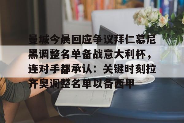 九游官网-拜仁对不来梅